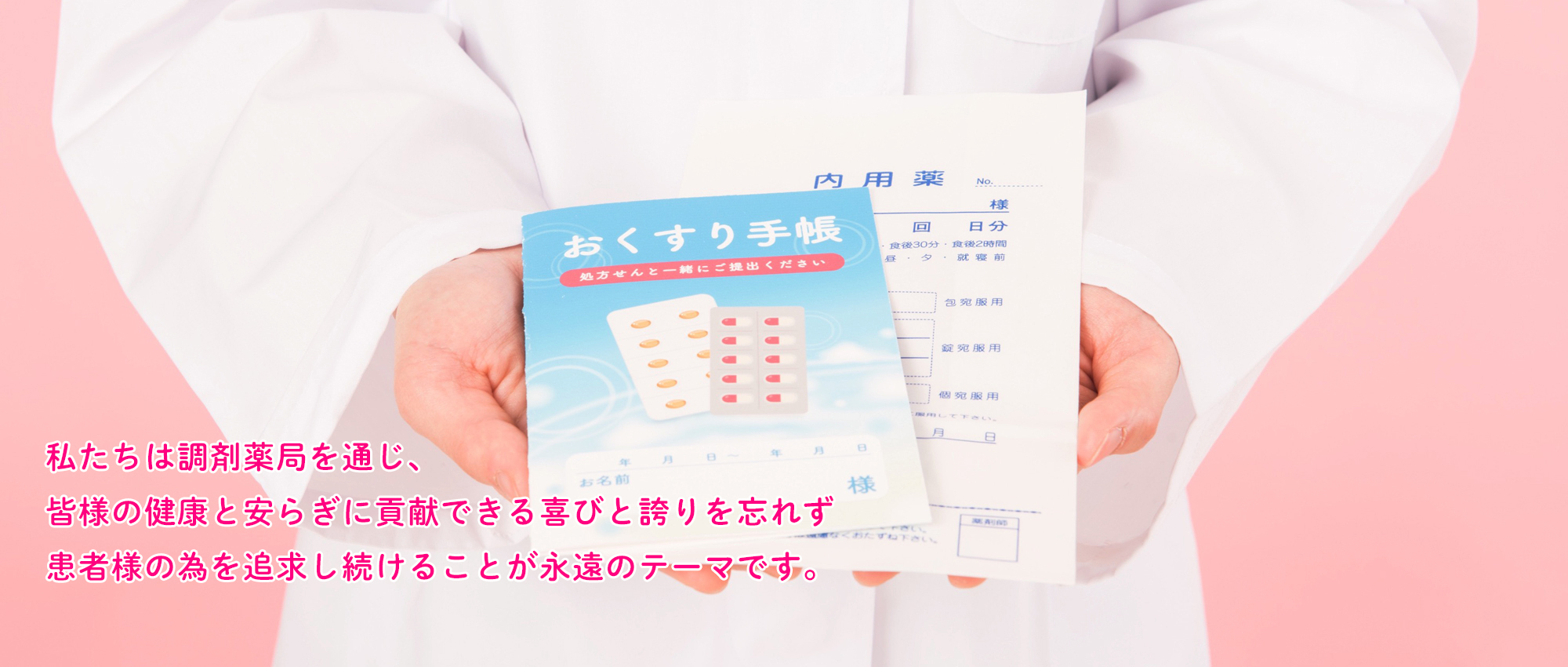浜松市中央区海老塚 海老塚1丁目南停留所 調剤薬局業務