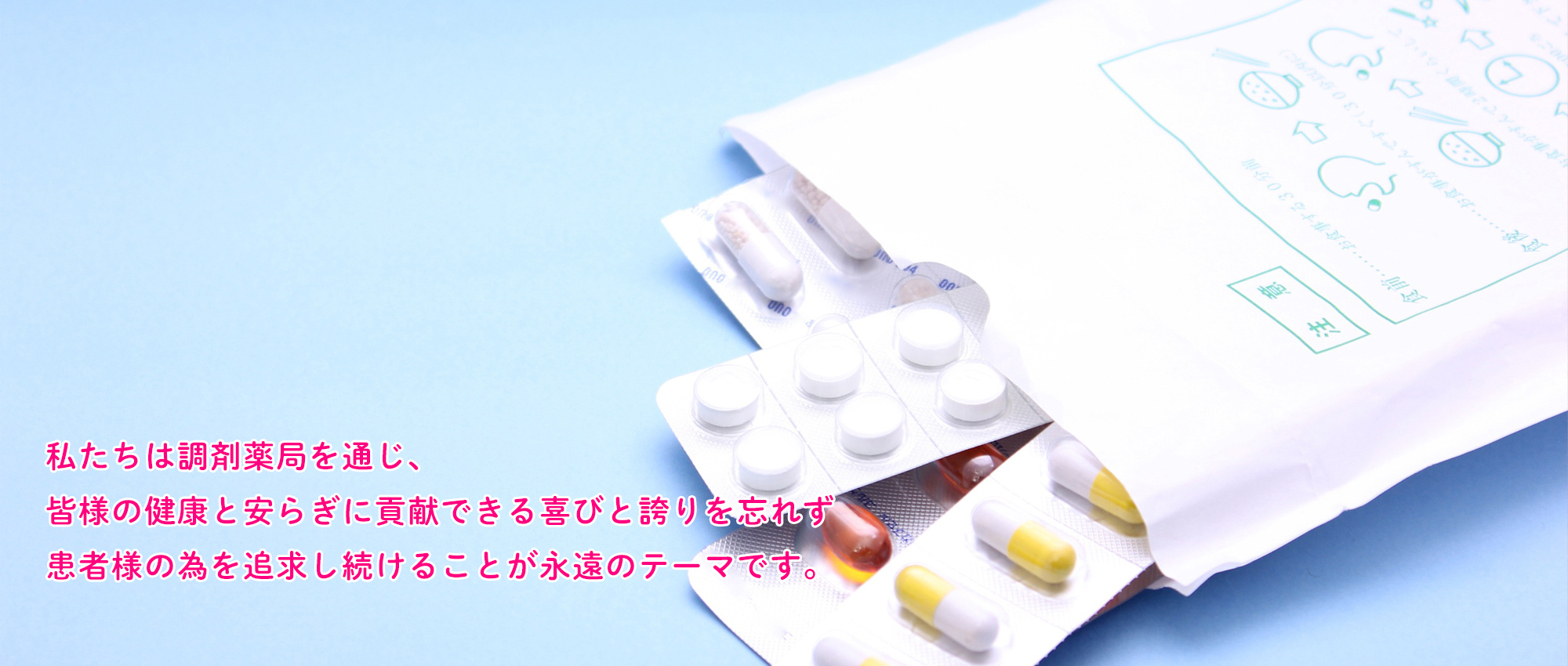 浜松市中央区海老塚 海老塚1丁目南停留所 調剤薬局業務
